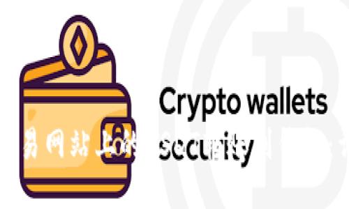 如何将交易网站上的USDT转账到钱包：详细指南
