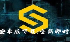 : IM2.0安卓版下载：全新即