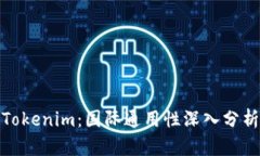Tokenim：国际通用性深入分