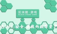 以太坊钱包IM6：安全、便