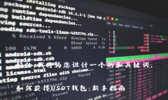 好的，我将为您设计一个
