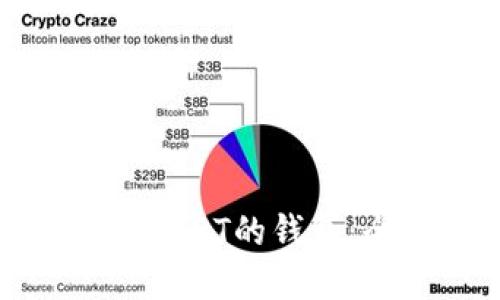 选择适合USDT的钱包：全面指南