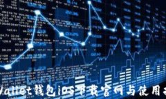tpWallet钱包iOS下载官网与使