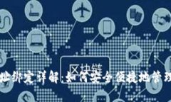 以太坊钱包地址绑定详解