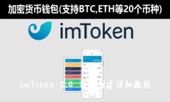 imToken 2.0 钱包创建详细教