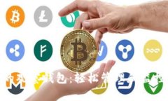 tpWallet的观察钱包：轻松管