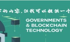 注意：由于字数限制，我