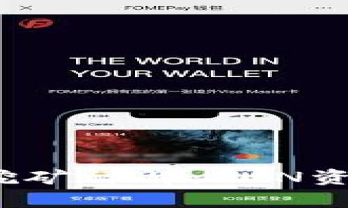 imToken 2.0 质押挖矿详解：SUN资产的获取与风险分析