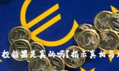 im2.0空投糖果是真的吗？揭