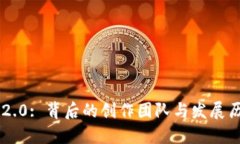 IM2.0: 背后的创作团队与发
