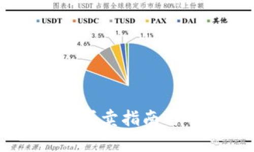 Tokenim：买卖指南与市场分析
