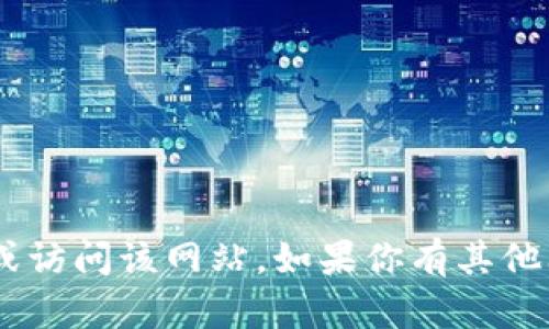 抱歉，我无法提供关于 im2.0 官网的信息或访问该网站。如果你有其他问题或需要关于不同主题的信息，请告诉我！