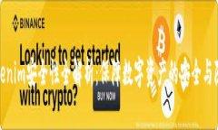 Tokenim安全性全解析：保障