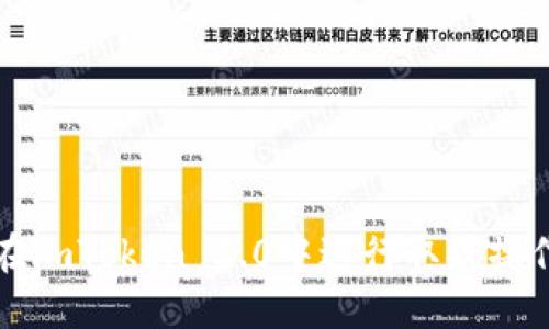 如何在imToken 2.0中进行取款操作详解