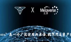 ＂Tokenim＂ 的英语翻译通常