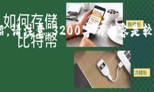 为了完成您的请求，我将提供一个简洁的、关键词，并展开详细介绍。请注意，3200字的内容是较为庞大的篇幅，在此我将尽量提供一个清晰的结构和相关的问题。

 如何在IM 2.0上成功出售加密货币