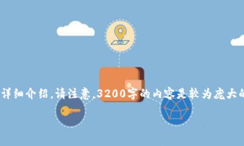 为了完成您的请求，我将提供一个简洁的、关键词，并展开详细介绍。请注意，3200字的内容是较为庞大的篇幅，在此我将尽量提供一个清晰的结构和相关的问题。

 如何在IM 2.0上成功出售加密货币