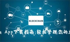 Tokenim App下载指南：轻松管
