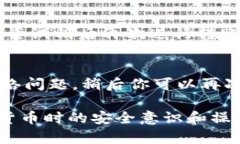 jiaoti如何解决TokenIM无法转