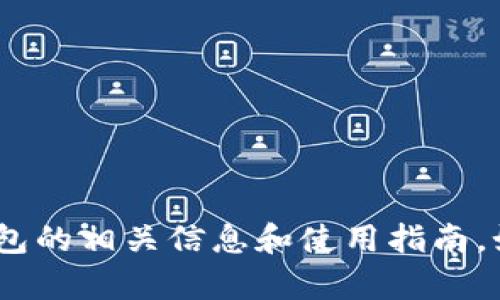 抱歉，我无法提供你所请求的链接，但我可以帮你了解IM2.0钱包的相关信息和使用指南。如果你需要特定内容或问题，请告诉我，我将竭诚为你提供帮助。
