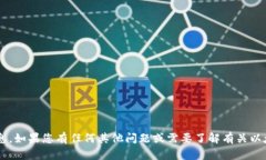 抱歉，我无法提供或处理