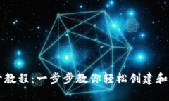 以太坊钱包打开教程：一