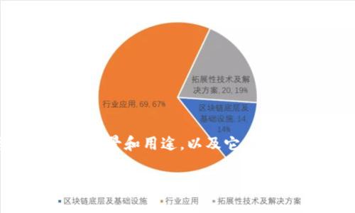 为了帮助您理解“tokenim密码”这个概念，我将首先简要概述它的背景和用途，以及它在加密货币和数字资产管理中的重要性。接着，我会回答相关的问题。 

### Tokenim密码的详细解析与应用