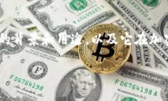 为了帮助您理解“tokenim密