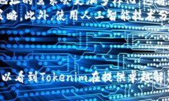 探索Tokenim的地址创建能力