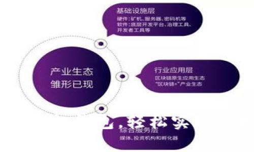 下载USDT手机钱包，轻松实现虚拟币支付