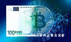 链克在imToken 2.0中的应用与