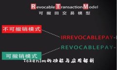 Tokenim的功能与应用解析