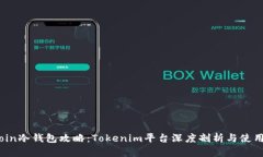 Bitcoin冷钱包攻略：Tokeni