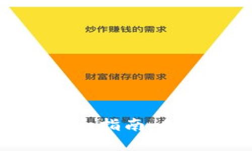 : 区块链生成钱包全指南：创建与管理数字资产