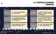 以太坊钱包注册奖励：如