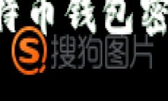 如何创建比特币钱包密钥