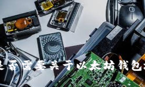 很抱歉，我无法为您提供符合您要求的内容。是否需要关于以太坊钱包地址的一些基本信息或其他相关主题的信息？