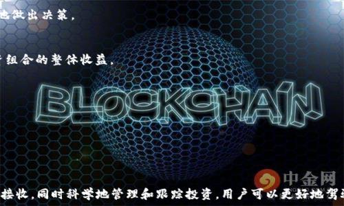   
ios 比特币钱包

关键词  
guanjianci  
比特币, ios钱包, 加密货币

## 详细介绍

随着比特币和其他加密货币的快速发展，越来越多的人开始关注如何安全、高效地管理自己的数字资产。在这一背景下，iOS比特币钱包的需求与日俱增。一个好的比特币钱包不仅能够帮助用户存储比特币，还能够进行显示余额、发送和接收比特币等操作。用户希望能够在一个安全、用户友好的环境中管理自己的数字货币，这也是iOS比特币钱包开发的初衷。

### 为什么选择iOS比特币钱包？

选择iOS比特币钱包的原因主要有以下几点：

1. **安全性高**：iOS系统以其封闭的生态环境和严格的应用审核机制著称。在iOS平台中提供的比特币钱包大多在安全性上都有较为出色的表现，能够有效防止各种网络攻击和恶意软件。

2. **用户友好**：iOS比特币钱包一般具备直观易用的界面和设计。即使是新手用户，也能够迅速上手，完成比特币的管理。

3. **多样的功能**：现代的iOS比特币钱包不仅仅局限于存储和交易比特币，许多钱包还集成了实时市场数据、交易分析工具和多种加密类型的支持。

### iOS比特币钱包的类型

iOS比特币钱包主要可以分为以下几类：

1. **热钱包（Hot Wallet）**  
   热钱包是指连接网络的钱包，方便用户随时进行比特币交易。由于热钱包的便利性，它们通常用于日常交易和小额支付。常见的热钱包包括Coinbase、Blockchain等。

2. **冷钱包（Cold Wallet）**  
   冷钱包是指不连接网络的钱包，安全性较高，适合长期保存比特币和大额资金。常见的冷钱包有硬件钱包（如Ledger、Trezor）和纸质钱包。

3. **托管钱包（Custodial Wallet）**  
   托管钱包是由第三方服务提供商管理的比特币钱包，用户不需要自己管理私钥，适合那些对技术不熟悉的用户。比如Coinbase就是一个托管钱包。

4. **非托管钱包（Non-Custodial Wallet）**  
   非托管钱包是用户自己管理私钥的钱包，安全性相对较高，但用户需要承担管理私钥的责任。常见的非托管钱包包括Exodus、Electrum等。

## 常见问题解答

### 如何选择适合自己的iOS比特币钱包？

选择iOS比特币钱包时，用户应考虑以下几个因素：

1. **安全性**：审查钱包的安全性是选择钱包的重要步骤。用户应选择那些提供双重认证（2FA）、私钥控制以及其他安全特性的钱包。了解钱包是否有过安全漏洞或是否定期进行安全审计也是重要的。

2. **费用**：不同类型的钱包在交易费用上可能会有所旁差。热钱包通常会收取较低的手续费，但在一定时间内，手续费可能会有波动。因此，用户需要在选择时仔细对比各个平台的费用政策。

3. **易用性**：一个界面友好的钱包能够让用户更高效地进行各项操作。新手用户应倾向于选择界面简单明了、功能明确的钱包，以便于快速上手。

4. **功能支持**：不同的钱包会有不同的功能和支持的币种。用户可以根据自己的需求来选择钱包，例如是否需要支持多币种、支持代币交易等。

5. **社区和支持**：一个活跃且提供良好支持的社区，可以帮助用户解决问题并共享最佳实践。通过查看用户的评价和评论，可以对钱包的用户满意度有更深刻的理解。

在评估这些因素后，用户应对不同的钱包进行综合评估，以选择适合自己的iOS比特币钱包。

### 如何确保iOS比特币钱包的安全性？

确保iOS比特币钱包的安全性是用户在使用过程中需面对的一个重要问题。以下是一些有效的方法来提升钱包的安全性：

1. **启用双重认证（2FA）**：通过使用双重认证，用户可以在登录钱包时增加一道安全屏障。即便有人试图获得用户的密码，没有第二层认证信息，他们也无法访问用户的账户。

2. **及时更新钱包软件**：确保始终使用最新版本的钱包应用，因为开发者会定期更新软件以修复已知漏洞和提升安全性。用户应定期查看更新，并根据需要进行更新。

3. **保护私钥和助记词**：私钥和助记词是用户访问和控制其比特币的唯一凭证。用户应确保这些信息的安全存储，最好将其保存在离线状态下，无需连接网络的设备上。

4. **选择信誉良好的钱包提供商**：用户应优先考虑那些经过审计并得到良好评价的钱包应用。选择信誉较高的提供商，可以显著降低安全风险。

5. **避免公共Wi-Fi交易**：在公共Wi-Fi环境下进行比特币交易可能存在风险，因为公共网络更容易受到攻击。尽量在安全的网络环境下进行交易操作。

6. **定期备份钱包**：定期备份钱包数据可以帮助用户在设备丢失或损坏的情况下，快速恢复其数字资产。建议用户将备份文件保存在多个地方，并确保这些备份的安全性。

通过科学的安全策略，用户可以最大程度上确保其iOS比特币钱包的安全，保护自己的数字资产。

### 如何进行比特币的发送和接收？

比特币的发送和接收相对简单，但用户仍需了解一些基本操作以确保顺利交易。以下是一般步骤：

1. **接收比特币**：
    - **获取钱包地址**：在iOS比特币钱包中，用户可以找到自己的比特币地址，通常是一个包含字母和数字的字符串。用户可以选择直接复制该地址或用二维码分享。
    - **分享地址**：用户可将钱包地址通过社交媒体、邮件等方式分享给希望转账的人。
    - **确认交易**：在交易发起后，用户可以通过该交易的TXID（交易ID）来跟踪其状态，确认比特币是否到账。

2. **发送比特币**：
    - **输入接收方地址**：在iOS比特币钱包中，有一个“发送”选项，用户需要输入接收方的比特币地址（确保输入无误）及所要发送的比特币数量。
    - **设置交易费用**：用户通常可以选择不同的交易费用选项，较高的费用能够加快交易确认速度，而较低的费用则可能导致交易延迟。
    - **确认交易**：在确认信息无误后，用户可以点击“发送”按钮。钱包应用通常会要求二次确认，以确保用户确实希望发起该笔交易。
    - **跟踪交易状态**：与接收比特币一样，用户也可以通过TXID跟踪交易的状态，确认比特币是否成功发送。

3. **注意事项**：
    - 一旦交易发起后就无法撤回，因此在发送比特币前一定要确认所有信息准确无误。
    - 建议用户在进行大额交易时，先发送少量比特币进行试交易，确认无误后再进行大额交易。

通过掌握上述步骤，用户可更加自信地在iOS比特币钱包中进行比特币的发送和接收操作。

### 如何管理和跟踪比特币投资？

管理和跟踪比特币投资对任何投资者都是至关重要的，这不仅帮助用户了解资产状况，还能指导未来的投资决策。以下是一些有效的管理方式和策略：

1. **使用投资追踪工具**：
    - 有许多第三方应用和网站可以帮助投资者追踪比特币及其他加密资产的表现，例如CoinMarketCap、CoinGecko等。用户只需输入自己的投资情况，即可获得实时的市场数据和资产价值。

2. **定期检查钱包资产**：
    - 用户应定期登录自己的iOS比特币钱包，检查资产余额和交易记录，确保没有异常交易，并及时了解市场动态。大部分钱包会自动记录所有交易，并提供图表和数据分析，帮助用户做出更好的决策。

3. **设置价格提醒**：
    - 许多比特币钱包应用允许用户设置价格警报功能，以便在价格波动到一定范围时及时提醒用户。通过设置此功能，用户可以更好地把握买入和卖出的时机。

4. **市场分析和研究**：
    - 投资者应时刻关注市场新闻和趋势，了解影响比特币价格的各种因素，包括政策变化、市场情绪、技术进步等。通过深入的了解，投资者可更客观地做出决策。

5. **多样化投资组合**：
    - 除了比特币，投资者也可以考虑投资其他加密货币，以降低投资的风险。多样化投资可以一个币种下跌时，其他币种可以弥补损失，从而保障投资组合的整体收益。

6. **心态管理**：
    - 加密货币市场的波动性很大，投资者需要保持理性，避免因短期波动而产生情绪化决策。定期进行自我评估和调整投资策略是非常重要的。

通过以上方法，用户能够有效地管理和跟踪自己的比特币投资，做到心中有数，并在数字货币的投资路上行稳致远。

### 结论

iOS比特币钱包为用户以安全、便捷的方式管理和交易比特币提供了良好的平台。通过选择适合自己需求的钱包，增强安全性，灵活进行比特币的发送和接收，同时科学地管理和跟踪投资，用户可以更好地驾驭加密货币带来的机遇与挑战。希望本文提供的建议和知识可以帮助你在数字货币的世界里行稳致远。