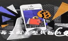 比特币与不同类型钱包的