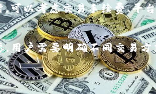 jiaotiTokenIM中没有ETH的原因解析/jiaoti
TokenIM, ETH, 加密货币/guanjianci

在加密货币的世界中，TokenIM是一款备受关注的数字资产管理工具，帮助用户轻松管理与交易各种数字货币。然而，有部分用户发现在TokenIM中没有ETH（以太坊）。这引发了大家对于这一现象原因的思考，本文将对此进行深入解析，并探讨相关注意事项。

1. TokenIM平台的定位和背景
TokenIM成立于加密货币市场蓬勃发展的阶段，旨在为用户提供便捷、安全的数字资产管理服务。平台最初支持多种数字货币的交易与管理，然而并非所有主流币种均受到支持。
ETH作为加密货币市场上最有影响力的资产之一，其生态系统庞大且活跃，拥有大量的应用程序和智能合约页面。然而，TokenIM选择支持或不支持某种币种，不仅是商业决策的结果，更涉及到技术、合规性等多方面的考量。

2. 缺少ETH可能的技术原因
TokenIM没有ETH的现象，可能受到了多种技术因素的影响。首先，ETH的基础设施需要与平台的现有架构相互兼容。如果TokenIM在技术架构上对ETH的支持度不足，就可能导致无法提供相应的功能。
其次，ETH交易的复杂性也是一个因素。以太坊网络的拥堵、交易费用高昂等都会对用户的使用体验造成负面影响。这使得一些平台在对待ETH的支持上采取更为谨慎的态度。
效率与安全性是任何交易平台必须优先考虑的因素。若无法确保ETH交易流程的高效与安全，平台可能会选择暂时不支持。

3. 监管合规性的影响
近年来，全球各国对加密货币的监管逐渐加强。TokenIM若希望在全球范围内合法运营，就必须遵循一定的合规性要求。而对于ETH这类流通量高的数字货币，各国的监管政策可能不同，导致TokenIM在合规方面面临挑战。
在某些国家，ETH可能面临更高的监管门槛，平台需要耗费更多的时间和资源来满足这些要求。如果没有紧急的市场需求支持，TokenIM或许更愿意将精力集中在其它监管相对宽松或技术成熟的资产上。

4. 用户需求与市场策略的考量
TokenIM未上线ETH也有可能与市场策略有关。虽然ETH是主流代币，但TokenIM的目标用户群体和其核心市场定位可能与ETH的用户需求不完全重合。
TokenIM可以根据用户的需求和市场趋势来决定支持的币种。如果在某一阶段用户对ETH的需求不高，TokenIM可能会暂时将精力集中放在其它代币上，从而避免资源的不必要浪费。
实际操作中，平台需要保持灵活性，也要不断分析用户反馈和市场变化。在未来的版本更新中，可能会考虑将ETH纳入支持范围，或根据用户需求进行调整。

综上所述，TokenIM中缺少ETH的原因涉及到了多方面因素，包括技术兼容性、监管合规性及市场策略等。尽管当前TokenIM不支持ETH，但随着市场的变化与平台的升级，用户仍需关注官方发布的信息以获取最新动态。

常见相关问题解答

问题1: TokenIM是否计划在未来支持ETH？
TokenIM的开发团队一直在关注用户的反馈与市场的变化。如果用户对ETH的需求持续上升，开发团队可能会在后续的版本中考虑添加ETH支持。在这方面，用户可以通过以下几种方式获取信息：关注TokenIM的官方网站、社交媒体和相关公告，及时获取关于新币种支持的动态。

问题2: 如何在TokenIM中管理其他支持的数字资产？
TokenIM支持多种数字资产的管理，用户可以通过平台的用户手册或帮助中心获取具体操作指南。通常，用户需先注册和登录账号，然后按照平台提供的流程进行数字资产的购买、转账和管理。

问题3: 如果想要交易ETH，有哪些其他平台推荐？
市场上有许多支持ETH交易的加密货币交易平台，例如币安、火币、OKEx等。每个平台都有自身的优缺点，用户需要根据自己的需求选择适合的平台。在选择时，可以考虑交易手续费、平台安全性、用户评价等多项指标。

问题4: 如何评估一个平台是否适合管理我的加密资产？
评估一个加密资产管理平台的适合性，可以从多个维度进行考量。首先，需要评估平台的安全性，包括数据保护措施与资产保障。其次，手续费结构也非常重要，用户需要明确不同交易方式的费用。此外，平台的用户体验、客户服务质量以及支持的数字货币种类也是重要因素，综合这些方面的评估，可以较为全面地判断一个平台是否适合自己。

通过本文的分析，希望能帮助用户更好地理解TokenIM缺少ETH的原因，帮助用户在加密货币的世界里做出更明智的选择。