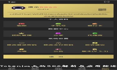 Tokenim上的BDC解析与应用综述