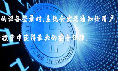 biao ti/biao titokenim登录被禁的原因与解决方案/biao ti

tokenim, 登录问题, 解决方案/guanjianci

在如今的数字世界，越来越多的用户开始接触和使用加密货币交易平台。其中，Tokenim作为一个新兴的交易平台，受到了越来越多用户的欢迎。然而，在使用过程中，有些用户会遇到“Tokenim登录被禁”的问题。这个问题不仅影响用户的交易体验，还可能导致用户的资产安全隐患。因此，了解导致登录被禁的原因及解决方案至关重要。

本篇文章将深入探讨Tokenim登录被禁的可能原因，提供详细的解决方案，同时围绕该问题引发的相关问题展开讨论，力求为广大用户提供帮助。

一、Tokenim登录被禁的常见原因

Tokenim的登录被禁，可能有多种原因。下面是几种常见的情况：

1. **账户安全问题**：Tokenim为了保护用户的资产安全，会对某些可疑行为进行限制。如果你的账户被检测到异常登录、频繁更换设备、输入错误密码过多等情况，系统可能会暂停你的登录权限。

2. **IP地址异常**：如果你在一个不熟悉的地点或者使用了代理服务器进行登录，Tokenim的安全系统可能会标记这一行为，并且会自动禁用相关账户的登录权限，以防止潜在的安全风险。

3. **未完成的身份验证**：对于某些平台，为了遵循KYC（了解你的客户）政策，需要用户完成身份验证。如果用户在使用Tokenim之前没有正确完成此流程，可能会出现登录被禁的情况。

4. **用户使用不当**：有些用户可能会因为违反平台的使用条款，比如进行洗钱、欺诈等行为，从而导致账户被禁用。这样的措施通常是平台出于合规要求而采取的。

了解这些原因后，用户可以针对性地检查自己的登录方式，以识别问题所在并采取措施。

二、如何解决Tokenim登录被禁的问题

面对登录被禁的问题，用户可以尝试以下几种解决方案：

1. **检查电子邮箱与手机短信**：Tokenim通常会通过用户注册时的邮件或手机号码发送警告信息。如果账号存在问题，如安全锁定、身份验证要求等，会第一时间通知用户。因此，首先检查这些信息是非常必要的。

2. **重置密码**：如果账户因密码错误而被禁，可以尝试通过重置密码的方式解决。通过Tokenim的注册邮箱重置密码，之后再试图登录。

3. **联系Tokenim客服**：如果不能通过以上方法解决问题，建议直接联系Tokenim的客服支持。用户应准备好相关信息，如注册邮箱、手机号码以及任何与账户相关的交易记录，以便客服能够更高效地帮助解决问题。

4. **完成身份验证**：如果登录被禁是因未完成的身份验证，用户可以登录Tokenim的官网，通过相关指引上传所需的身份证明材料，完成KYC审核，以解除登录限制。

三、如何保护自己的Tokenim账户

在解决登录问题后，用户应该更加重视账户的安全。以下是一些保护Tokenim账户的有效措施：

1. **使用强密码** : 选择一个复杂且唯一的密码，避免使用简单的字典词。可以考虑使用字母、数字与符号的组合，这样可以降低账户被破解的风险。

2. **启用双重认证**：大多数交易平台都支持双重认证（2FA），用户应当立即启用。这样，即使密码被盗取，没有二次认证的代码，攻击者也无法访问账户。

3. **定期更改密码**：即使你的密码很复杂，也要定期进行更改，以降低账户被攻击的可能性。建议每3到6个月更改一次密码。

4. **保持软件更新**：确保使用最最新版本的浏览器和设备安全软件，以防止恶意软件的侵袭。

5. **提高警惕**：不要随意点击邮件中的链接或在不安全的网络环境下登录Tokenim。同时对可疑的设备登录进行警惕，及时检查账户的登录历史。

四、总结与未来展望

随着加密货币市场的不断发展，像Tokenim这样的交易平台将会吸引越来越多的用户。在这一过程中，保障用户的账户安全和权益，提高平台的防护功能，必定是未来发展的重中之重。

因此，用户在享受Tokenim带来的交易优势时，也应时刻关注账户的安全性，避免不必要的麻烦。

相关问题讨论

在此我们进一步探讨四个与Tokenim登录被禁相关的问题：

1. 如何判断账号是否由于安全原因被禁？

用户一旦登录失败，可以尝试将失败信息与Tokenim官网上的常见问题一一对应。此外，用户应该注意是否收到了来自Tokenim的警告或通知信息，这往往是判断账号是否被禁的直接途径。

如果账号被禁，用户通常会收到关于禁用原因的明确提示，比如“由于安全原因，该账户暂时无法访问”。解决方案包括确认账户资料是否完整、检查是否有来自Tokenim的通知、并及时与客服联系。

2. 如果账户被禁，用户的资产会受到影响吗？

一般情况下，如果用户的Tokenim账户被禁，用户的资产不会立即受到影响。平台在账户被禁时通常会采取措施来确保用户资产安全，如冻结账户以避免风险。但是用户将无法进行交易、提现等操作。

为保障资产安全，用户应了解善后措施，如联系Tokenim客服申请解锁，或将资产转移至其他安全的钱包，以防止潜在资产损失。

3. 对于新用户，如何在Tokenim中做好安全防范？

新用户在Tokenim平台注册时，应该选择多个有效的安全防范措施。入门时，不仅要注意选择强密码、启用双重身份认证，还要认真阅读平台的使用条款和安全政策。同时，保持设备的防病毒软件更新，不在公共Wi-Fi下进行高风险的操作。

此外，了解Tokenim的常见诈骗案例和安全提示，可以帮助新用户在使用过程中更好地保护自己的账户安全。

4. 是否需要定期检查Tokenim账户的安全性？

是的，用户应定期检查自己的Tokenim账户安全性。比如定期查看账户的登录历史、交易记录，确认无可疑的活动或登录。开启安全提醒功能，当有新的设备登录时，系统会发送通知给用户。

用户还应定期回顾自己账户的安全设置，调整访问权限、验证方式等，以增强账户的安全性。保持警惕，随着市场和技术的发展，确保自己在数字资产投资中获得最大的安全保障。

总之，Tokenim用户在使用该平台的过程中，需留意账户安全问题，积极解决登录被禁的问题，确保资产安全和使用体验的双重保障。
