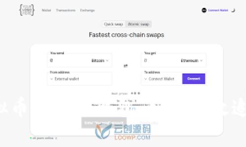 虚拟币转错了钱包，如何有效追回？