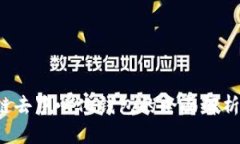  区块链去中心化钱包的全