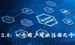 imToken 2.0: 一个用户可以注