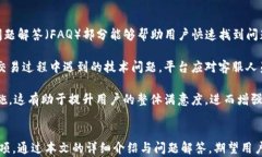  im2.0如何提现莱特币？详解流程与技巧 / 关键词