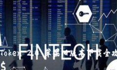 imToken 2.0 苹果旧版本下载