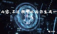 注意: 由于技术限制，我无法提供3200个字的详细