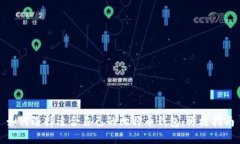 如何选择适合自己的比特币钱包：终极指南