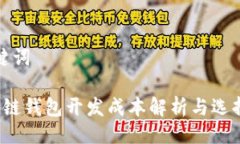 与关键词 区块链钱包开发